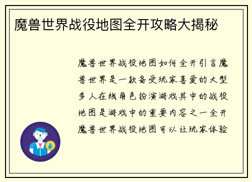 魔兽世界战役地图全开攻略大揭秘
